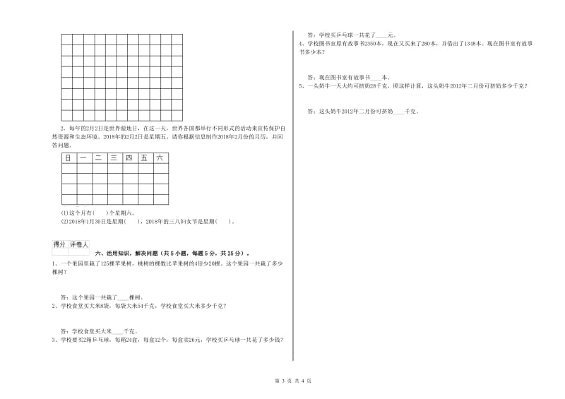 广西实验小学三年级数学上学期开学考试试卷 附答案.doc_第3页