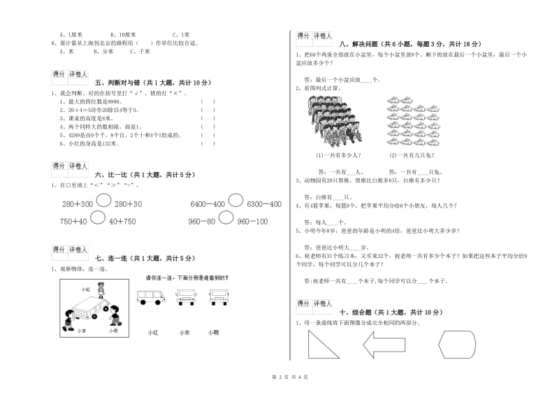 山东省实验小学二年级数学下学期全真模拟考试试卷 含答案.doc_第2页