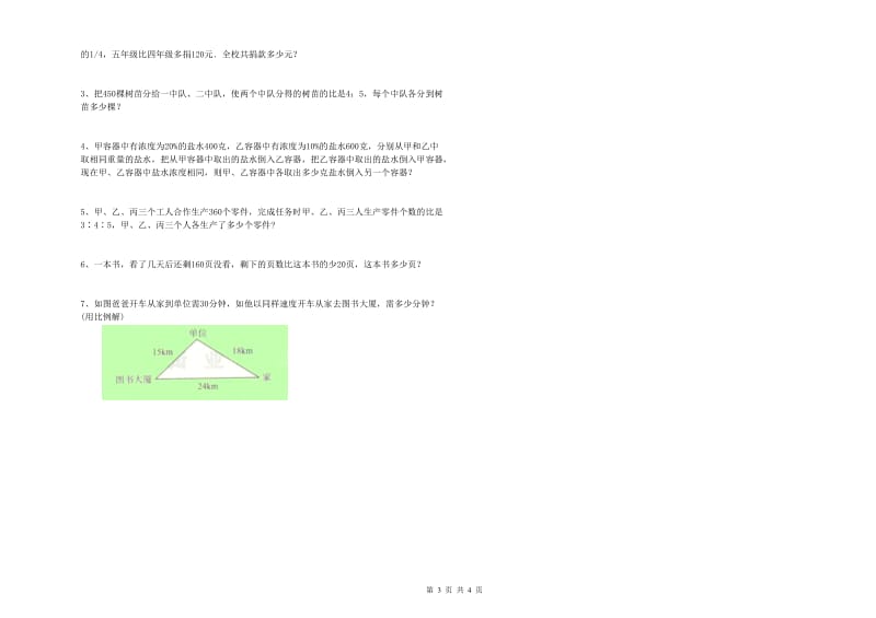 武汉市实验小学六年级数学下学期期中考试试题 附答案.doc_第3页