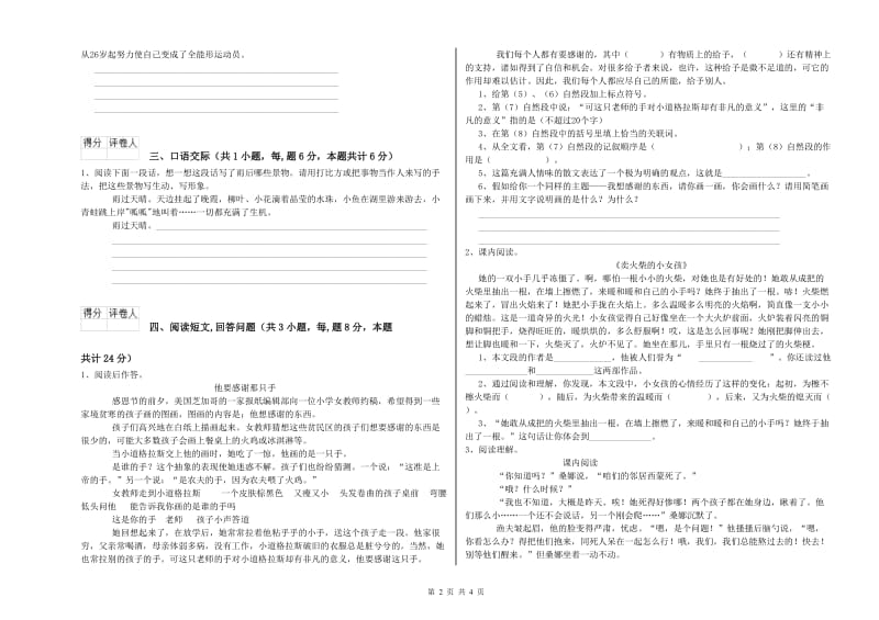 实验小学六年级语文上学期自我检测试题 江西版（含答案）.doc_第2页