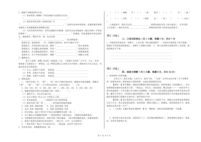 日喀则市重点小学小升初语文考前检测试题 含答案.doc_第2页