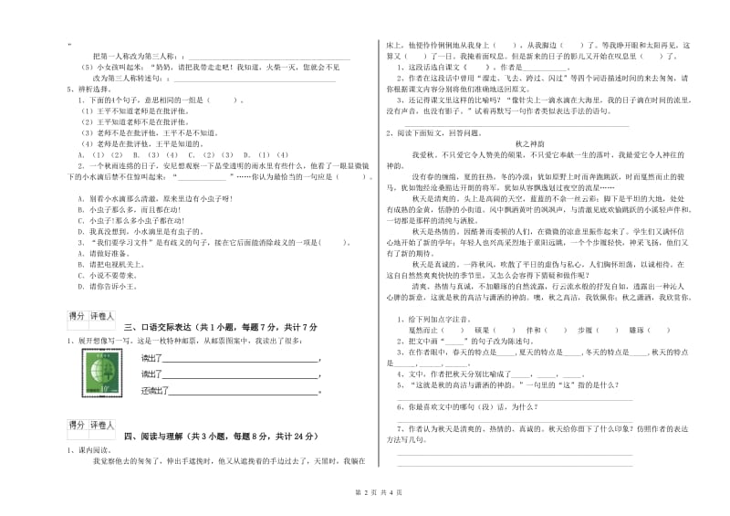 广西重点小学小升初语文考前练习试题A卷 附解析.doc_第2页