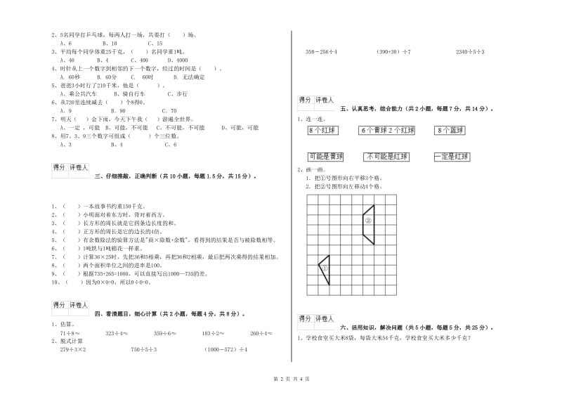 江苏版三年级数学【上册】期末考试试卷C卷 附解析.doc_第2页