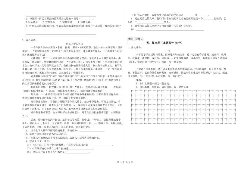 广东省小升初语文每日一练试卷B卷 含答案.doc_第3页