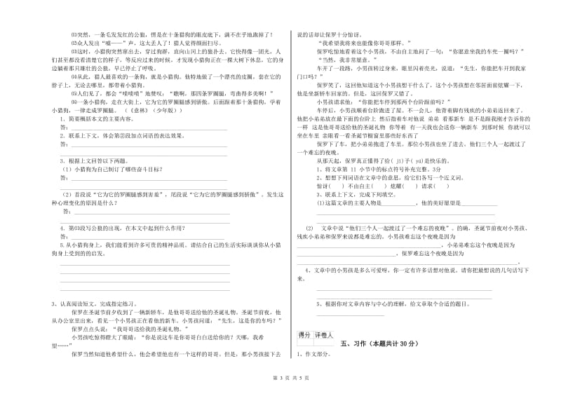 实验小学六年级语文上学期月考试题 沪教版（附解析）.doc_第3页