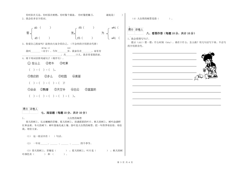 怀化市实验小学一年级语文上学期期末考试试卷 附答案.doc_第3页