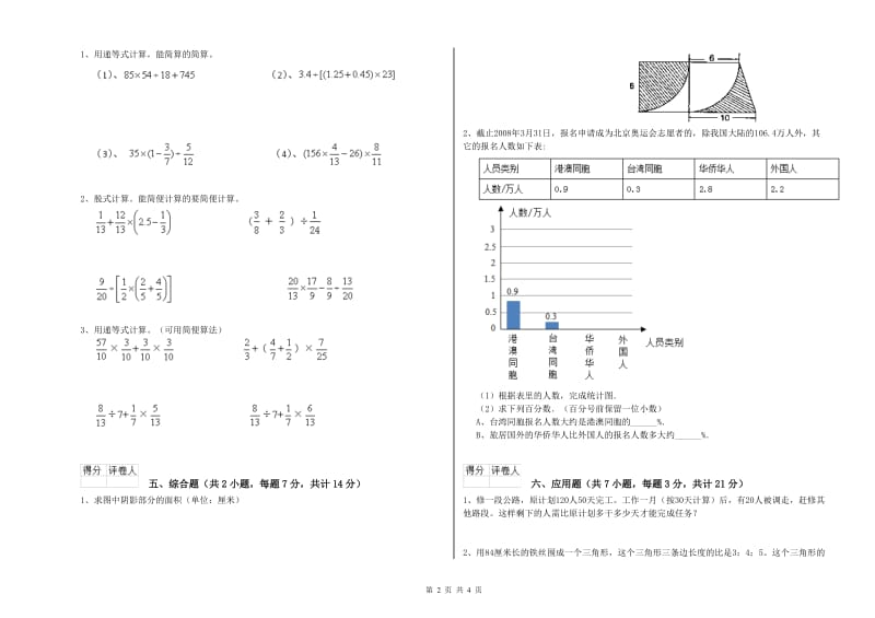 新人教版六年级数学【下册】强化训练试题D卷 含答案.doc_第2页