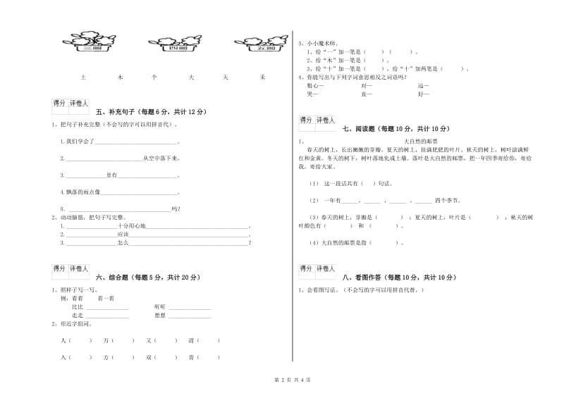 广东省重点小学一年级语文【上册】开学考试试题 附解析.doc_第2页