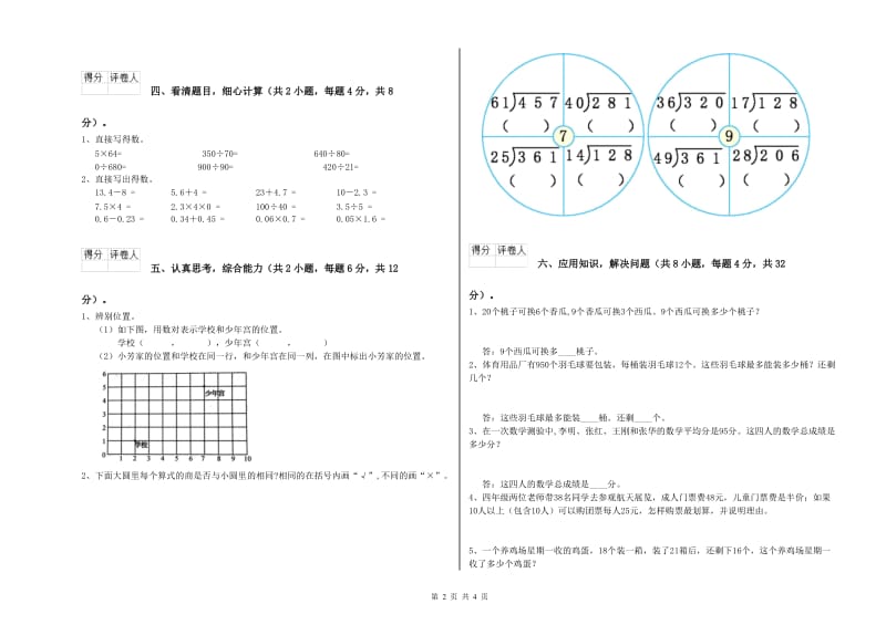 广东省2020年四年级数学上学期综合练习试题 附解析.doc_第2页