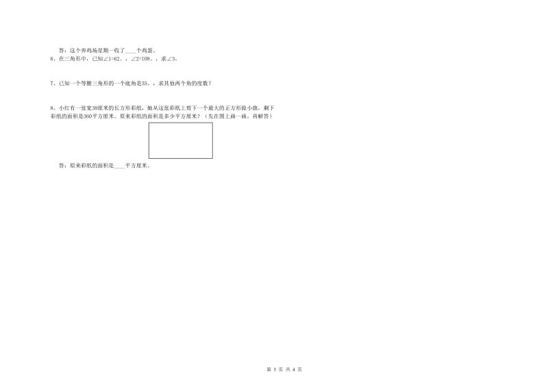 广东省2020年四年级数学上学期综合练习试题 附解析.doc_第3页