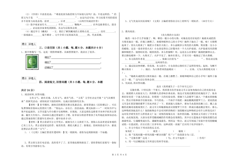 实验小学六年级语文【上册】期末考试试卷 外研版（附解析）.doc_第2页