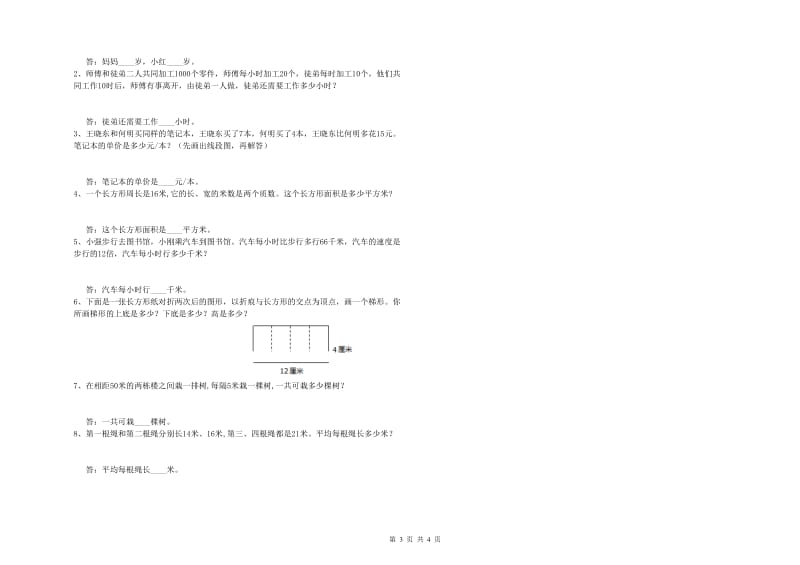 山西省重点小学四年级数学【上册】月考试题 含答案.doc_第3页