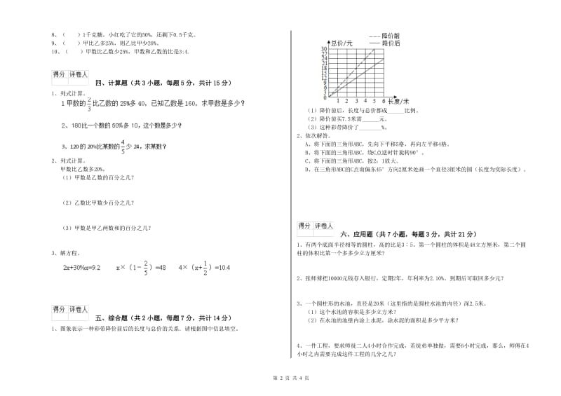 广元市实验小学六年级数学【上册】开学检测试题 附答案.doc_第2页