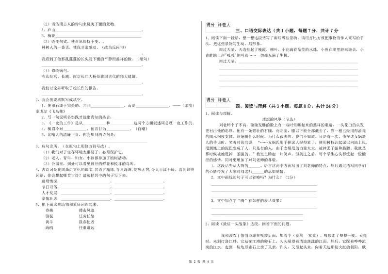 常州市重点小学小升初语文能力检测试卷 附答案.doc_第2页