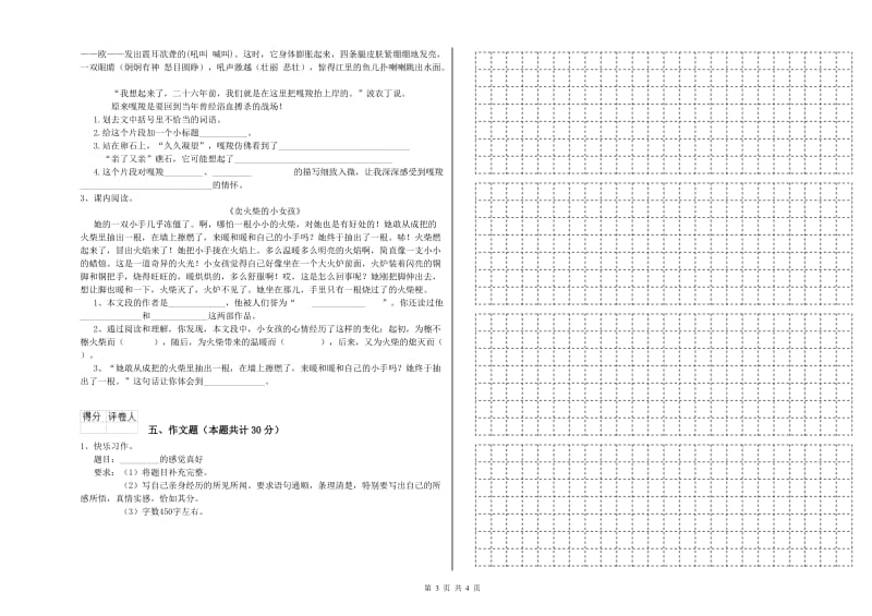 常州市重点小学小升初语文能力检测试卷 附答案.doc_第3页