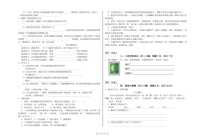 枣庄市重点小学小升初语文自我检测试卷 附解析.doc_第2页