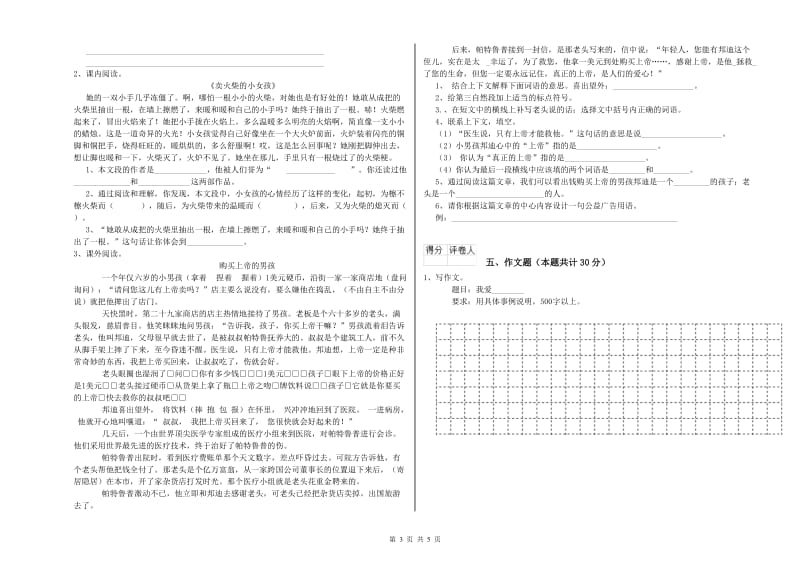 枣庄市重点小学小升初语文自我检测试卷 附解析.doc_第3页