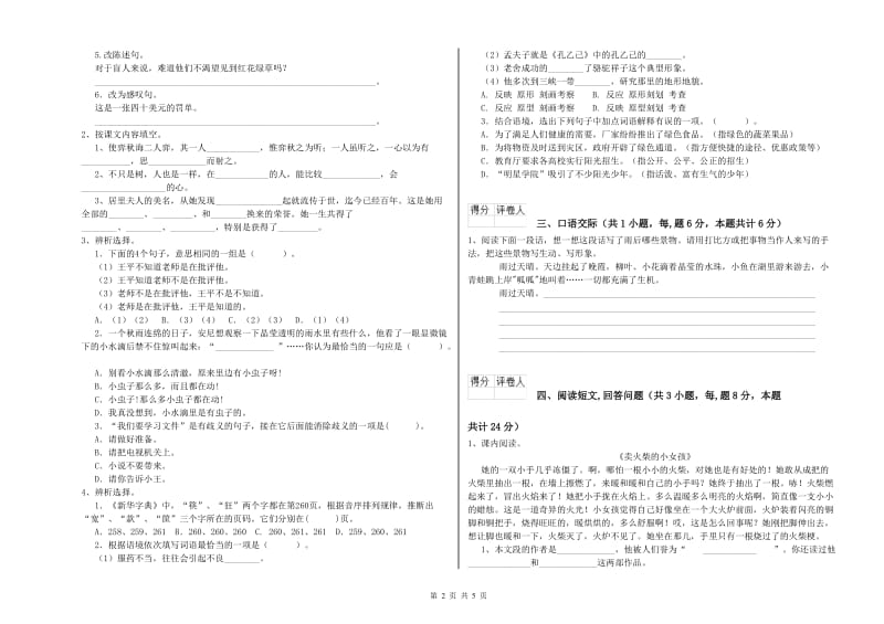 实验小学六年级语文【下册】综合练习试卷 苏教版（附解析）.doc_第2页