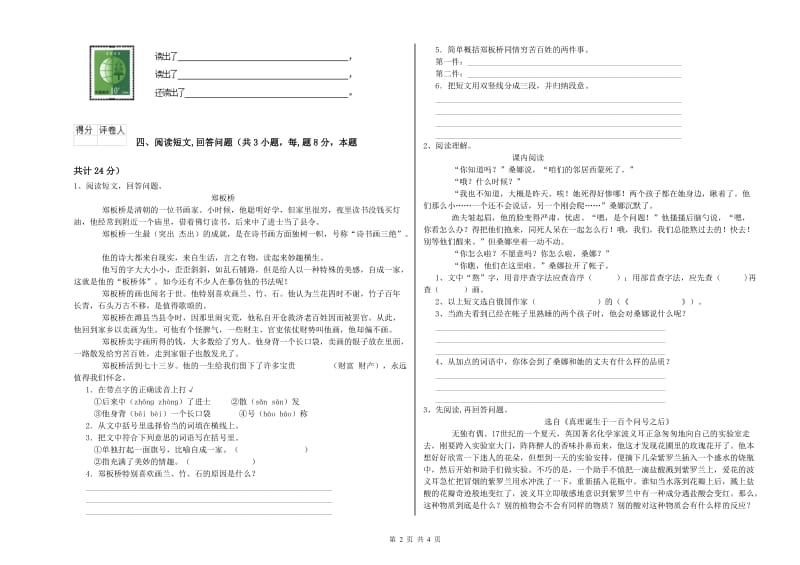 实验小学六年级语文【上册】考前练习试卷 浙教版（附解析）.doc_第2页