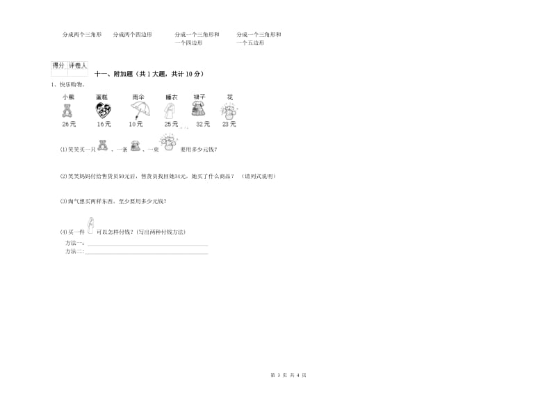 昭通市二年级数学下学期自我检测试卷 附答案.doc_第3页