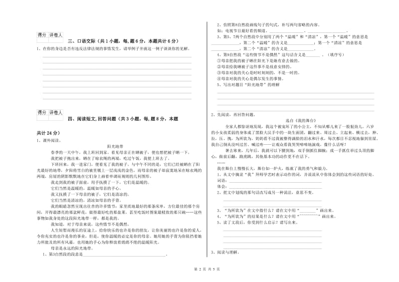 实验小学六年级语文【下册】自我检测试题 新人教版（附答案）.doc_第2页