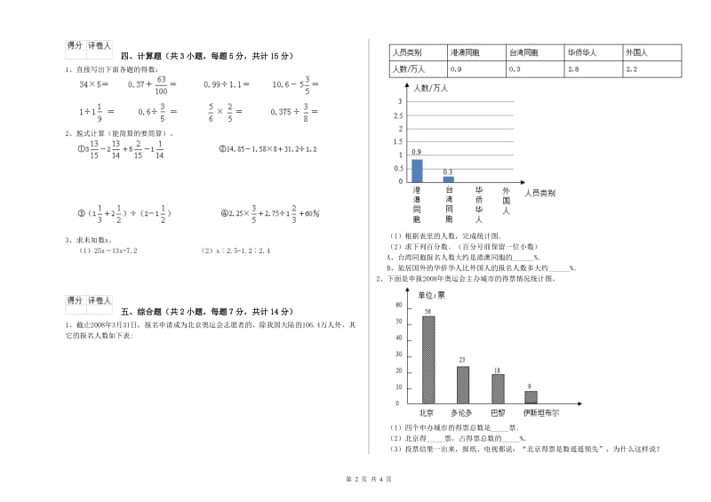 宣城市实验小学六年级数学下学期全真模拟考试试题 附答案.doc_第2页