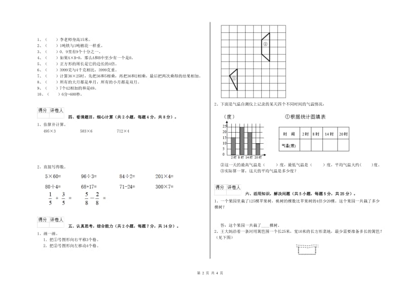 新人教版三年级数学【上册】开学检测试题D卷 附答案.doc_第2页