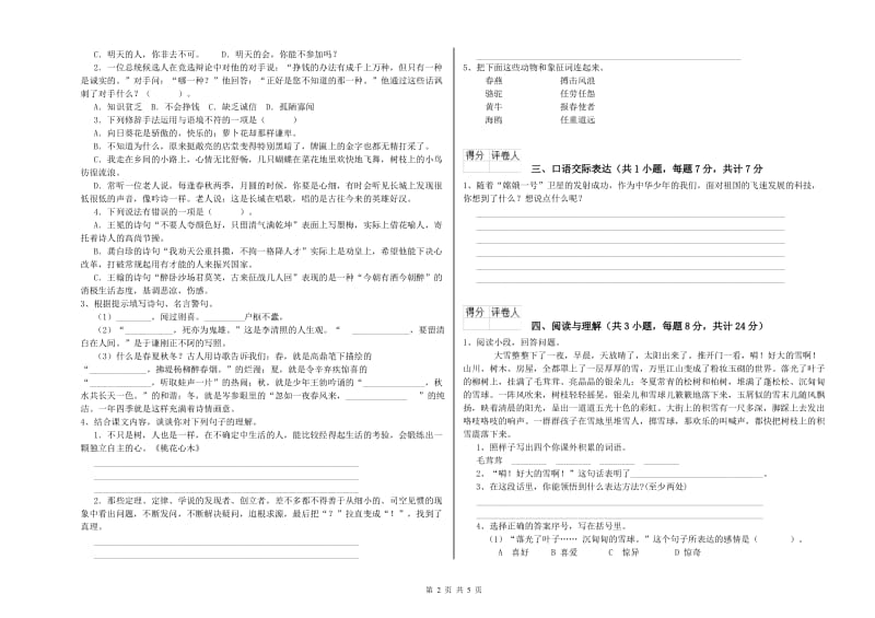 巴彦淖尔市重点小学小升初语文模拟考试试卷 附答案.doc_第2页