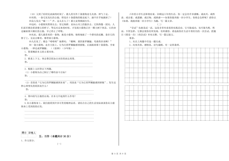 新人教版六年级语文上学期考前检测试卷B卷 附解析.doc_第3页