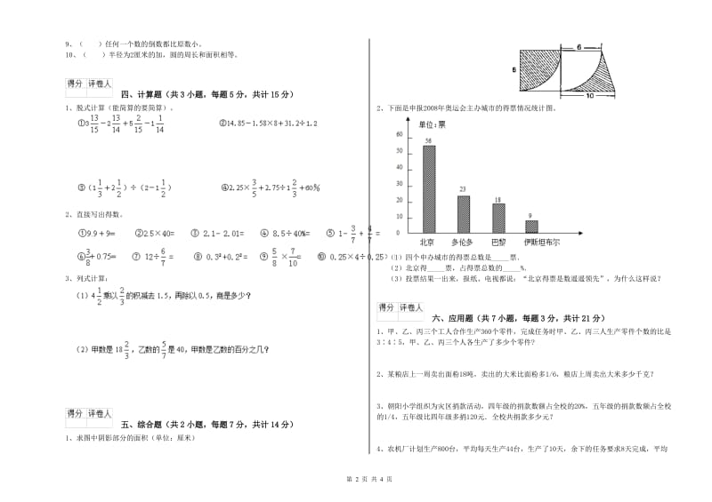 开封市实验小学六年级数学上学期能力检测试题 附答案.doc_第2页