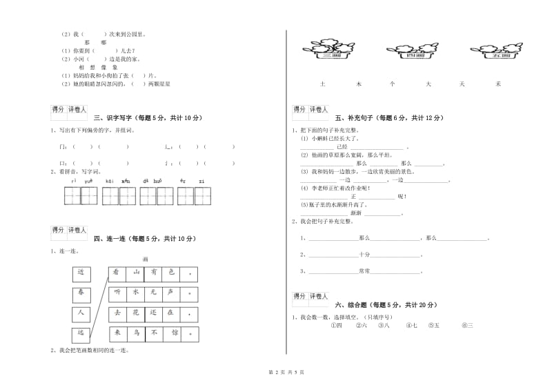 广东省重点小学一年级语文【上册】期中考试试题 附解析.doc_第2页