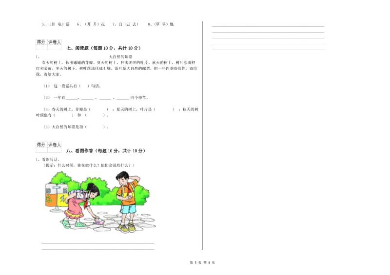 汕尾市实验小学一年级语文下学期综合检测试题 附答案.doc_第3页