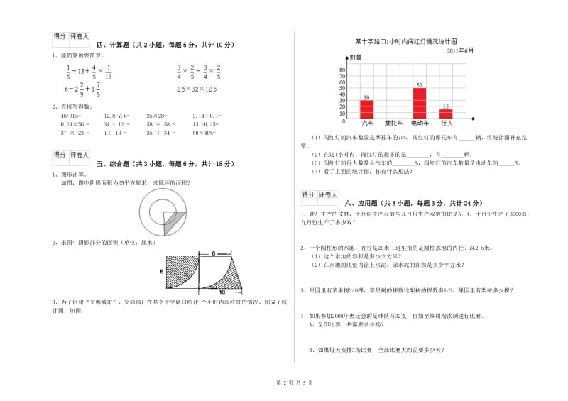 实验小学小升初数学提升训练试卷D卷 江西版（含答案）.doc_第2页