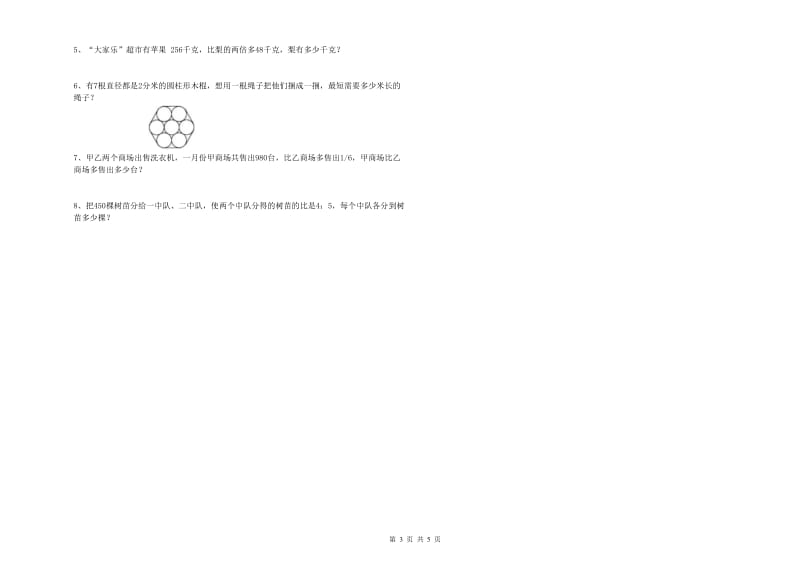 实验小学小升初数学提升训练试卷D卷 江西版（含答案）.doc_第3页