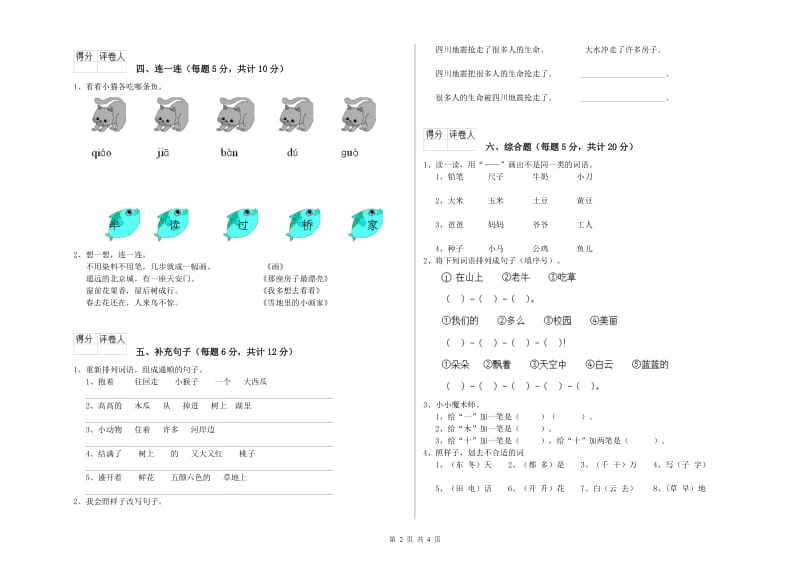 武汉市实验小学一年级语文【上册】每周一练试题 附答案.doc_第2页