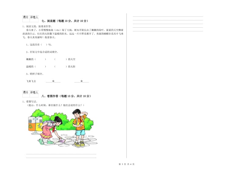 武汉市实验小学一年级语文【上册】每周一练试题 附答案.doc_第3页
