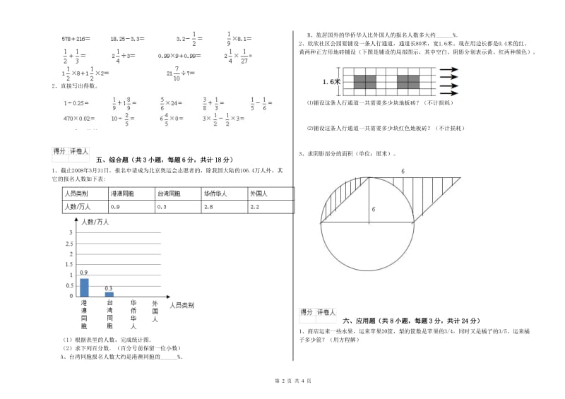 广东省2020年小升初数学自我检测试题A卷 附解析.doc_第2页