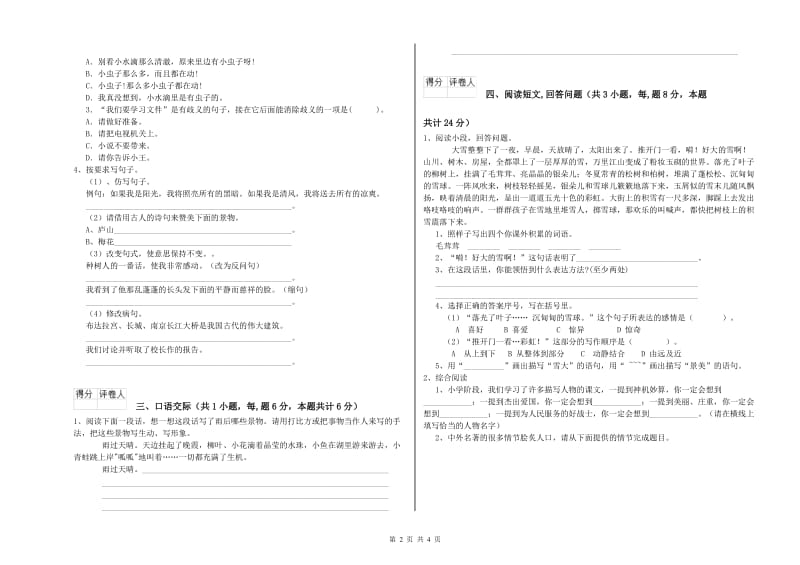 新人教版六年级语文下学期过关检测试卷B卷 附解析.doc_第2页