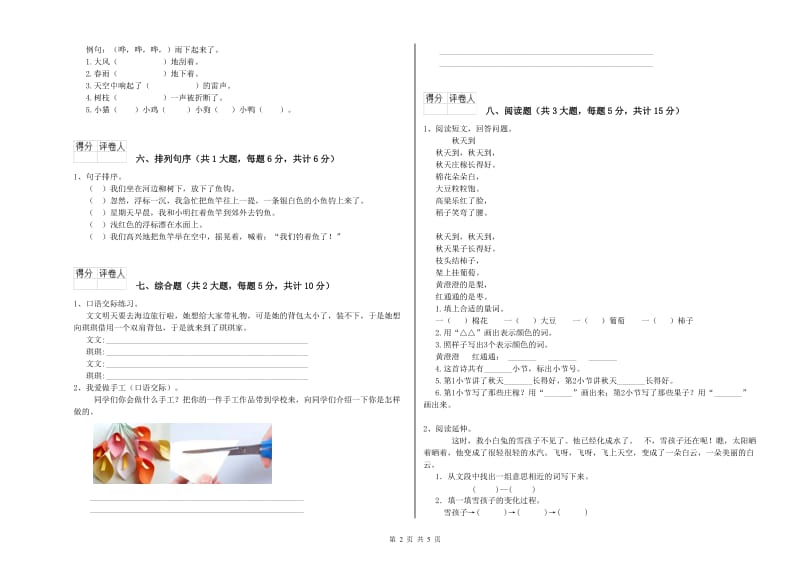 实验小学二年级语文上学期自我检测试卷B卷 附解析.doc_第2页