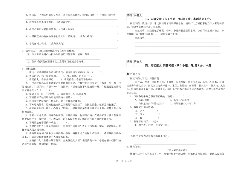 实验小学六年级语文【上册】综合检测试题 上海教育版（附答案）.doc_第2页