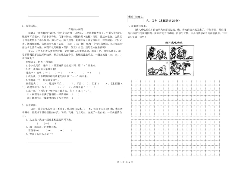 实验小学二年级语文下学期过关检测试卷C卷 含答案.doc_第3页