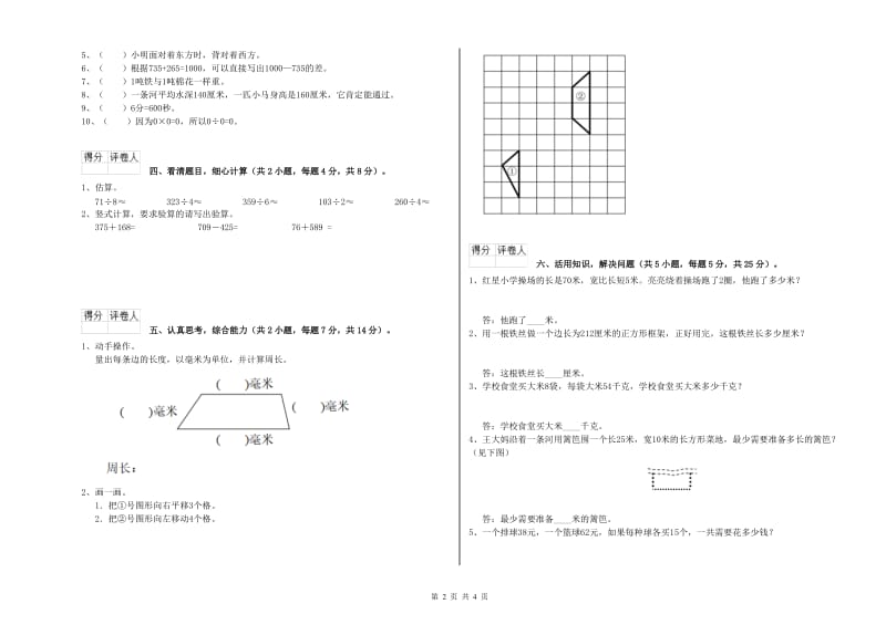 江苏版2020年三年级数学【下册】开学检测试题 附答案.doc_第2页