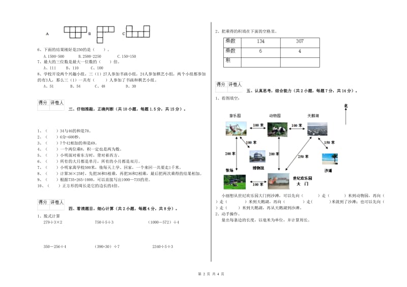 广西实验小学三年级数学下学期自我检测试卷 含答案.doc_第2页