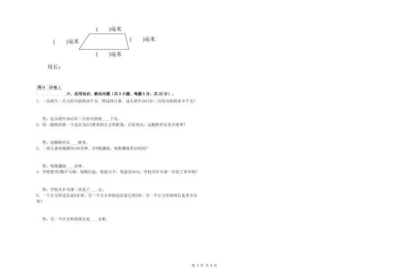 广西实验小学三年级数学下学期自我检测试卷 含答案.doc_第3页