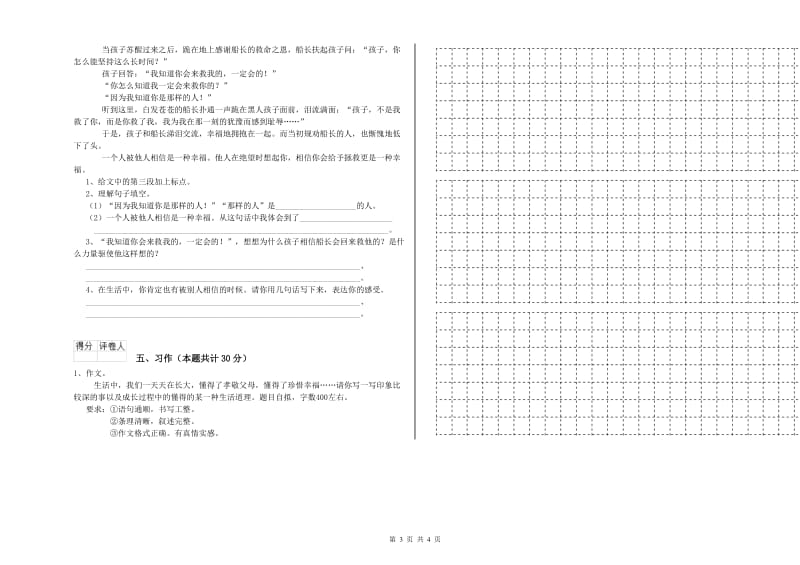 实验小学六年级语文【下册】考前练习试卷 新人教版（含答案）.doc_第3页