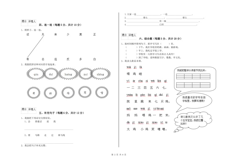 朔州市实验小学一年级语文【上册】月考试卷 附答案.doc_第2页