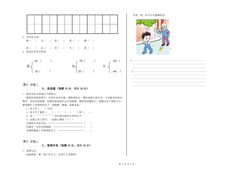 朔州市实验小学一年级语文【上册】月考试卷 附答案.doc_第3页