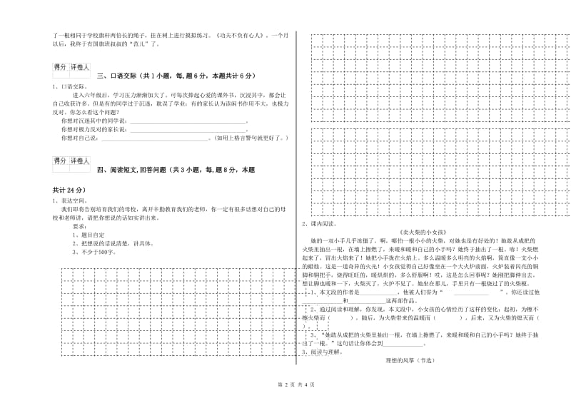 实验小学六年级语文下学期期末考试试卷 长春版（附答案）.doc_第2页