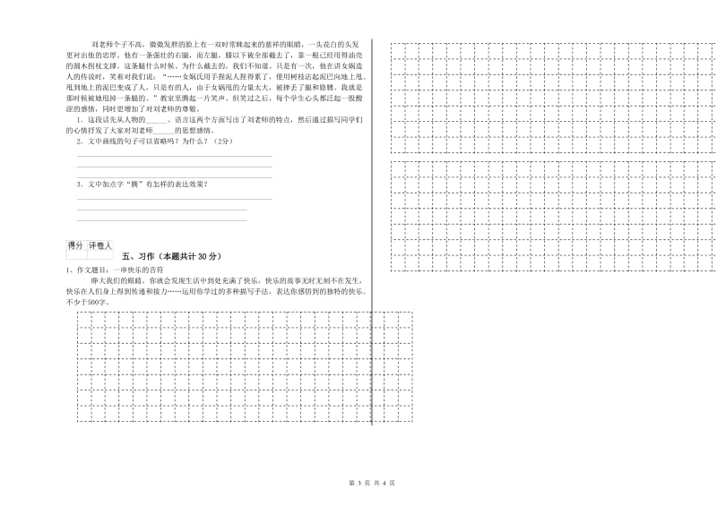 实验小学六年级语文下学期期末考试试卷 长春版（附答案）.doc_第3页