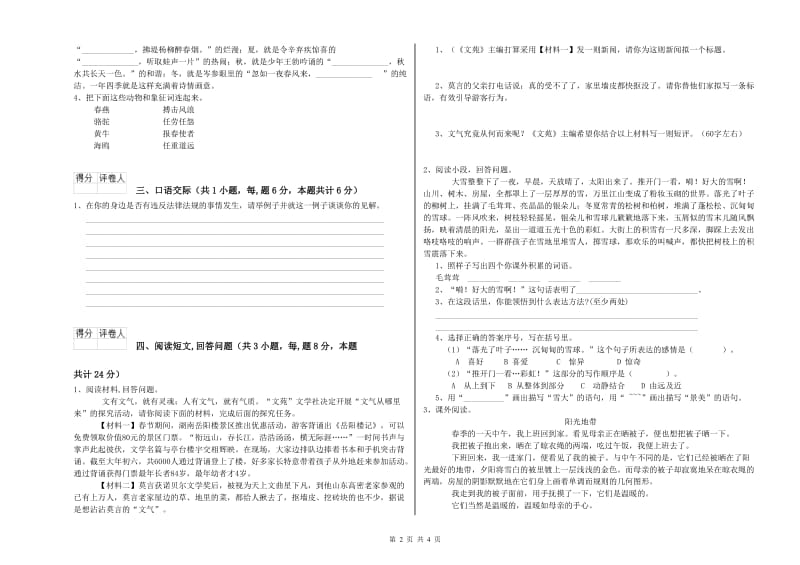 实验小学六年级语文下学期全真模拟考试试题 浙教版（附解析）.doc_第2页